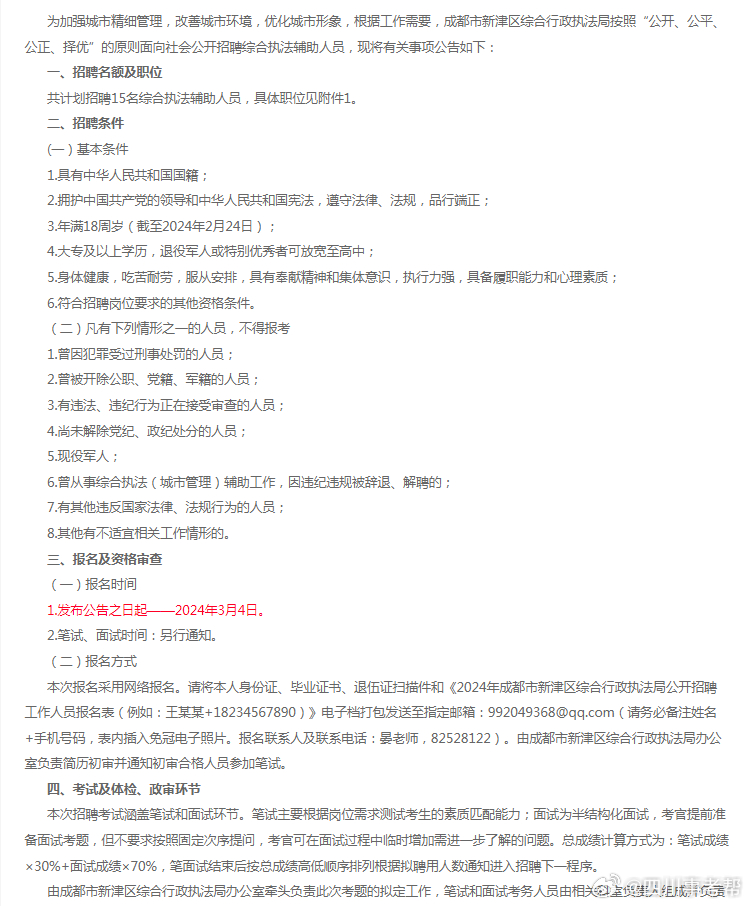 新津招聘2024最新信息,启程新征程,学习变化成就自信