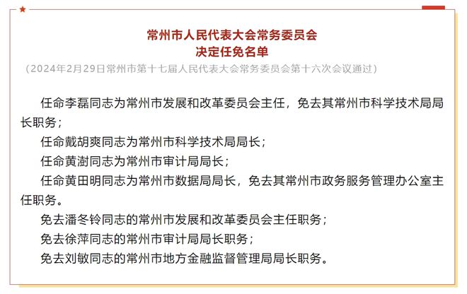 宾阳最新人事任免动态公布