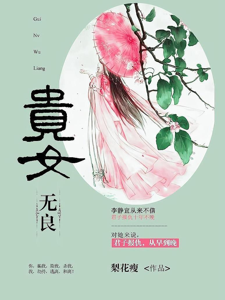 揭开贵族千金不为人知的秘密,贵女无良最新章节