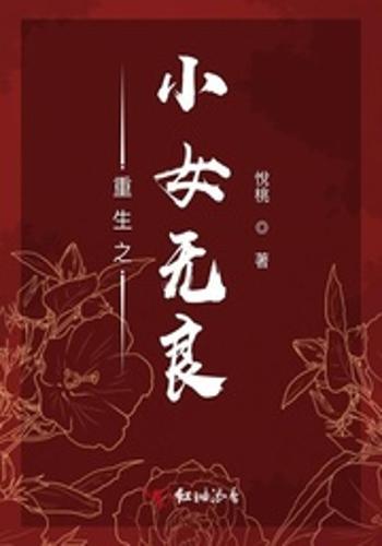 揭开贵族千金不为人知的秘密,贵女无良最新章节