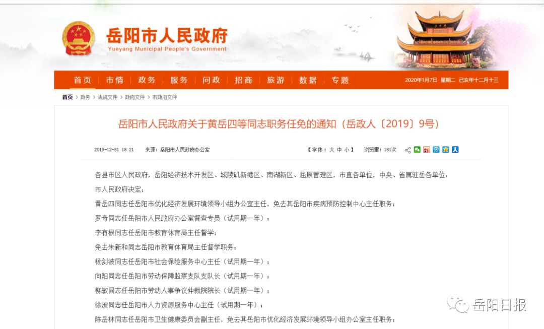 岳阳政府人事大调整,科技引领未来,智能管理新篇章开启