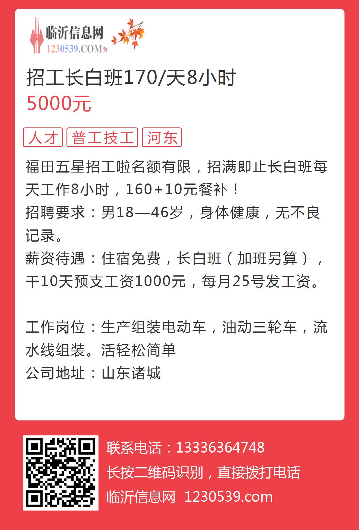 广饶长白班最新招聘,科技革新引领未来工作方式,诚邀英才加入!