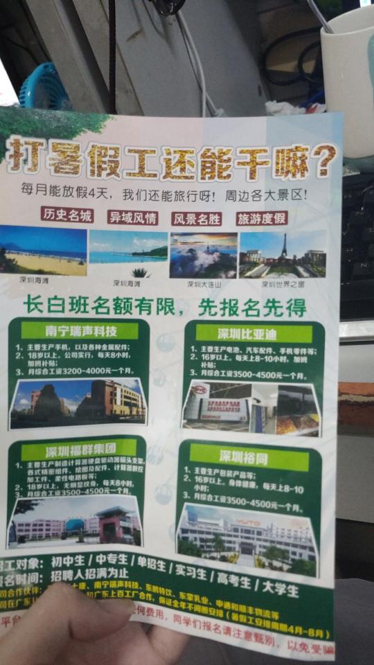 平舆在线暑期招聘,暑假工的特别之旅