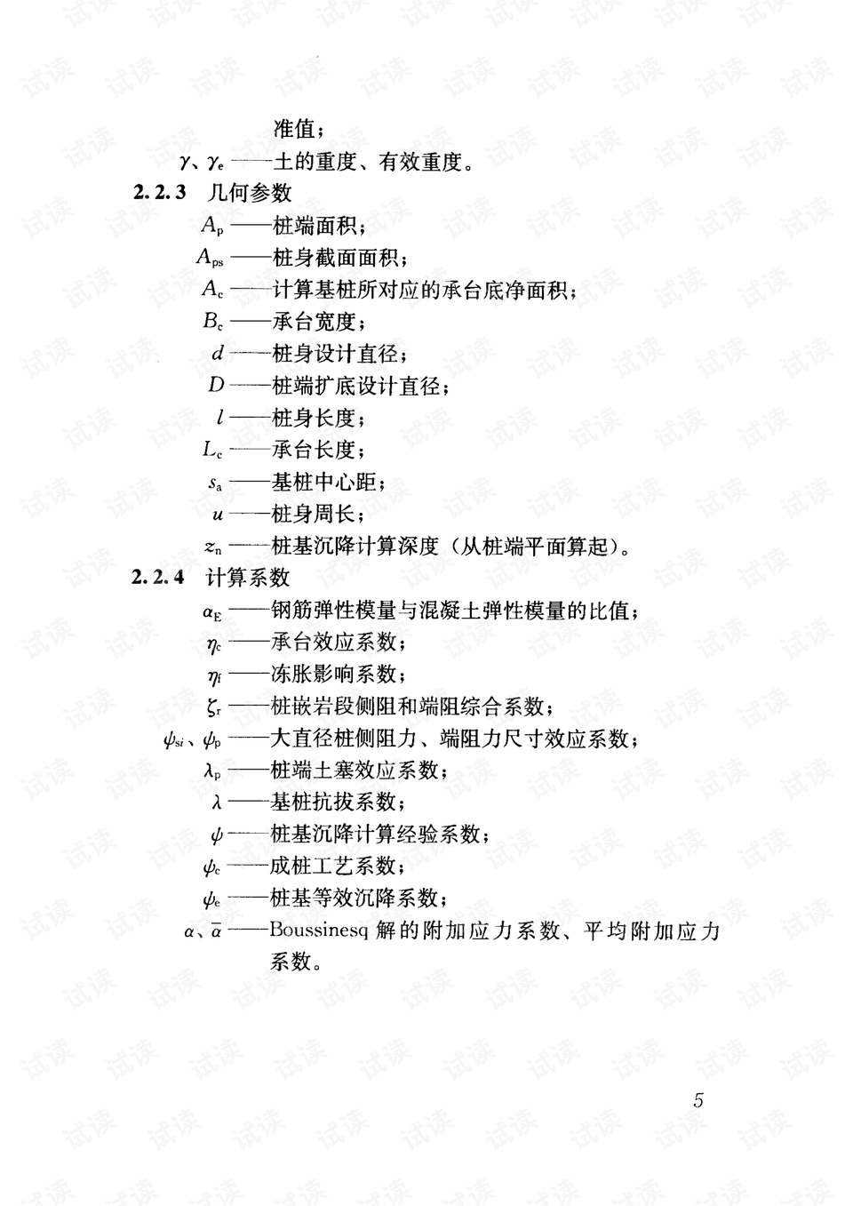 最新建筑桩基技术规范及其个人见解