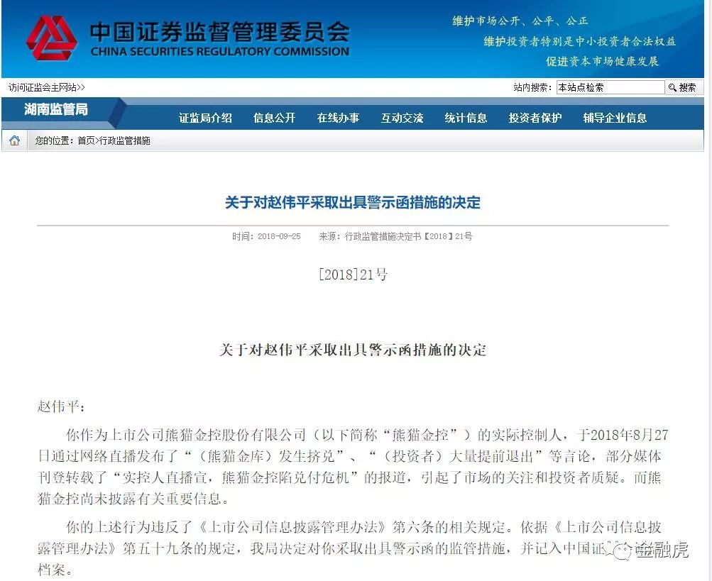 熊猫金控最新动态更新