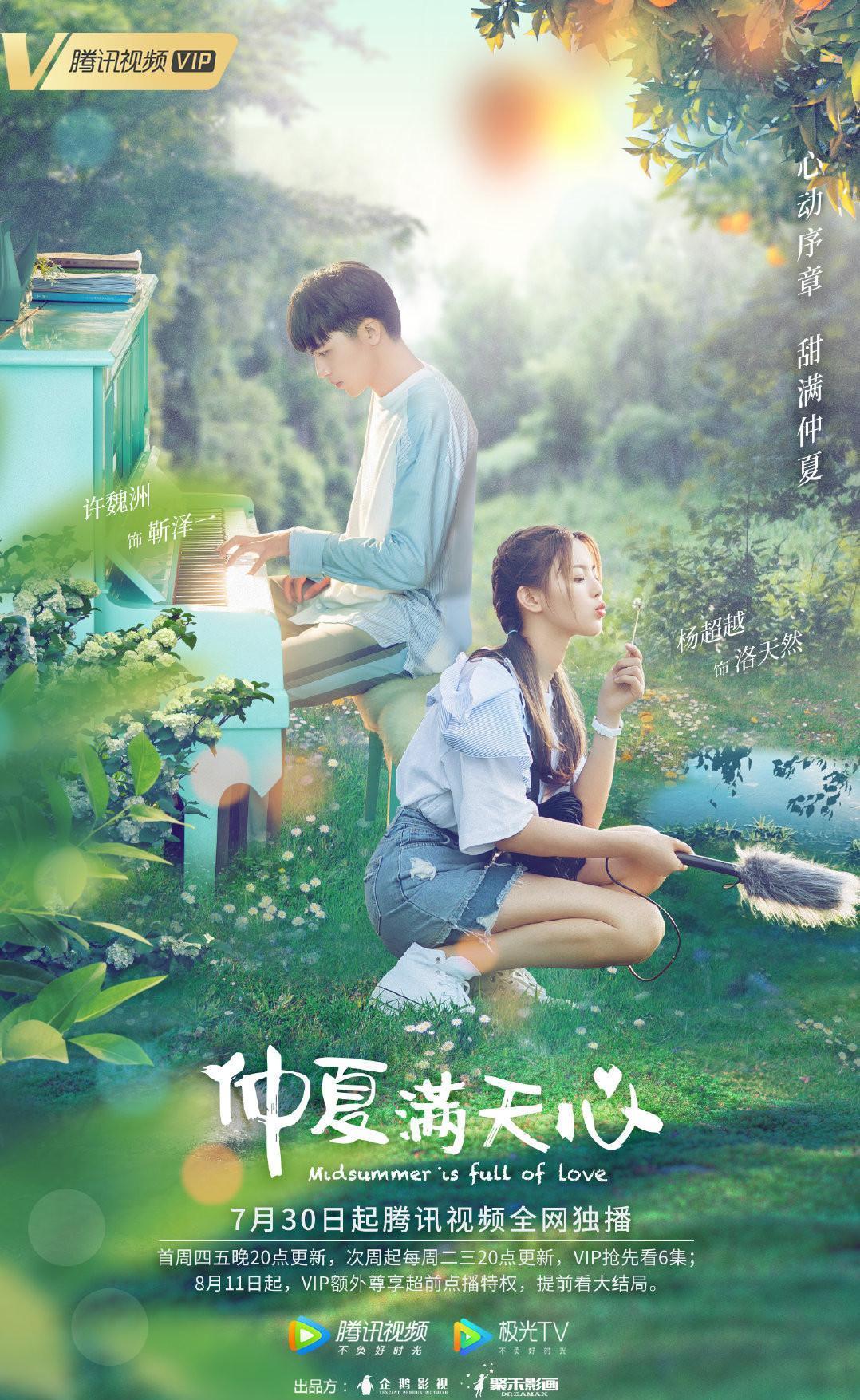 热情仲夏电视剧全集,夏日温馨故事在线观看