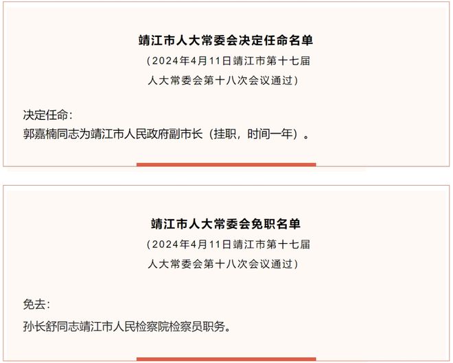 领导层最新任免动态及未来展望