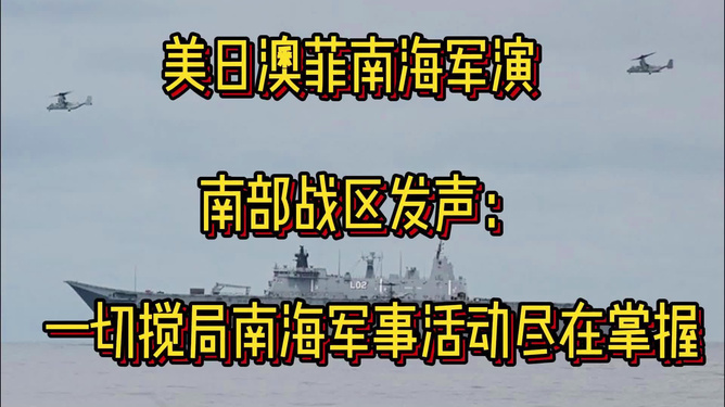 南海军事动态更新，变化、自信与成就感的源泉