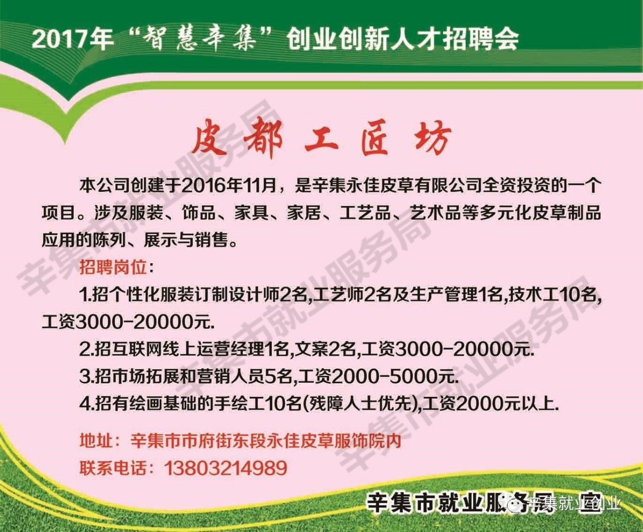 辛集最新招聘信息，时代的脉搏与人才的交汇舞台