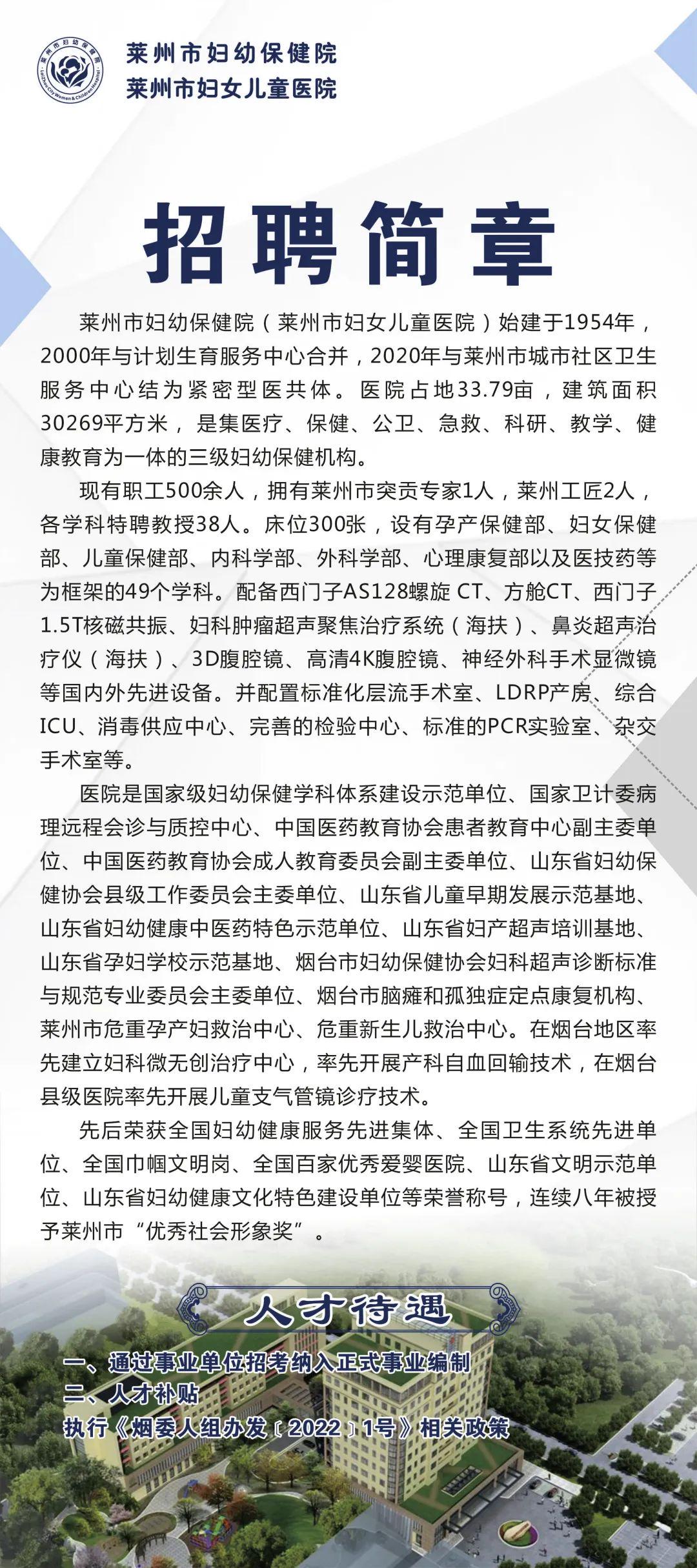 莱州开发区招聘信息，科技引领未来，职位触手可及