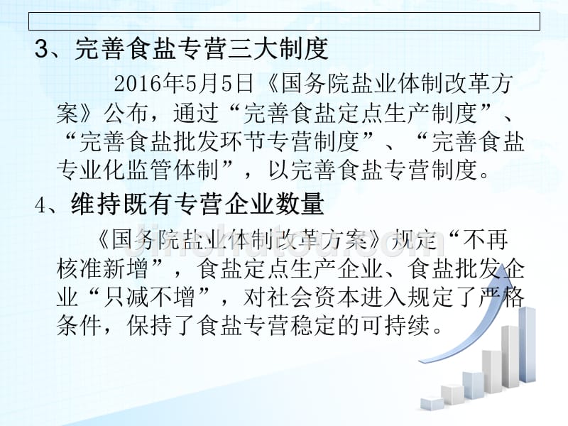 食盐专营政策最新动态及其解读与观察