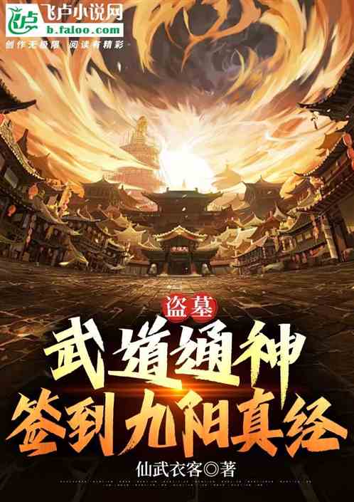 九阳九真最新章节深度探讨与解析