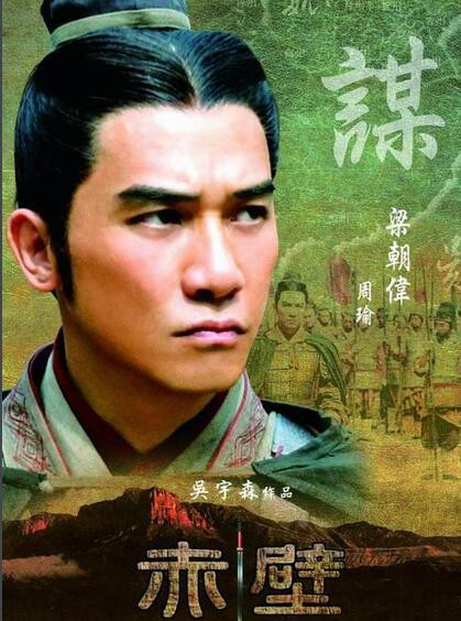 赤壁电影演员表——心灵之旅启程赤壁战场
