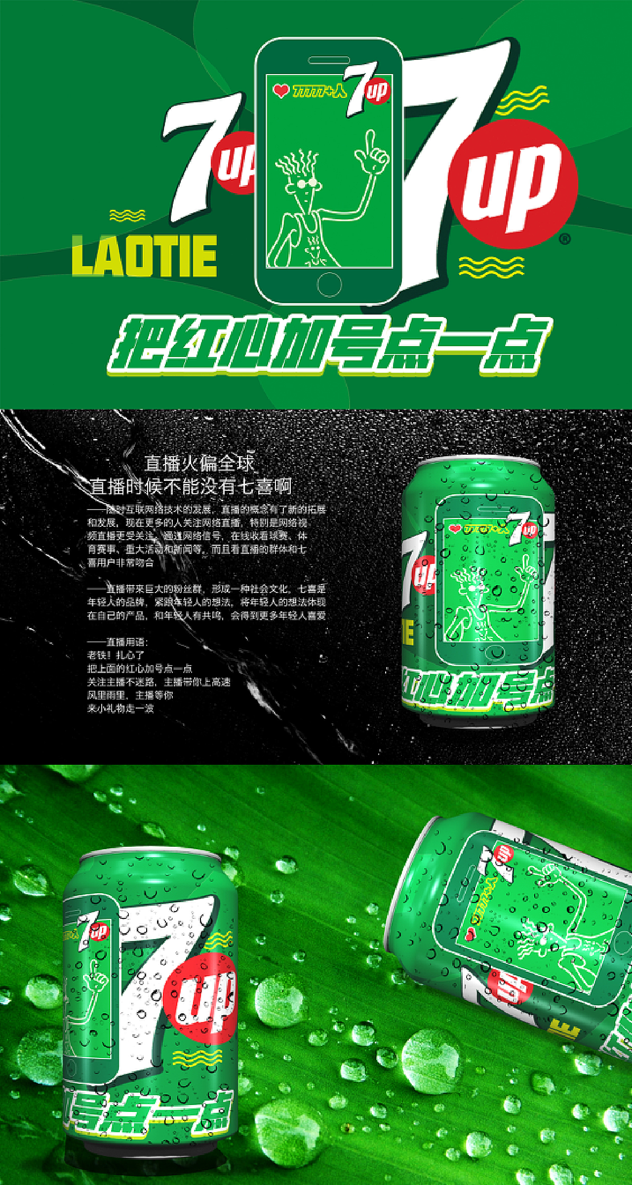 七喜全新广告亮相，引领潮流，畅饮新体验，尽享七喜魅力！