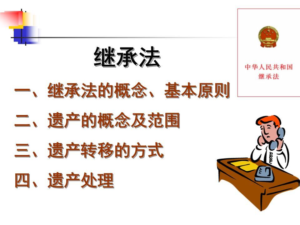 继承法的奇妙缘分，一则温馨小故事回顾2016版最新法规