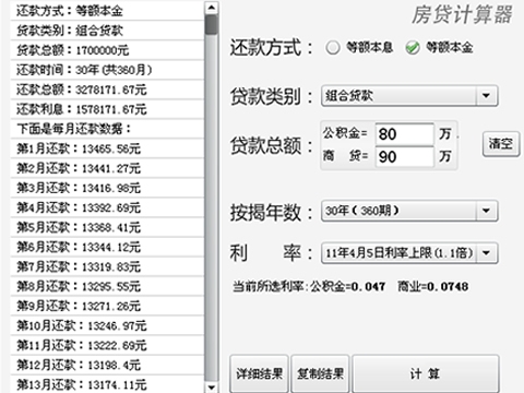 房贷计算器2025年最新版，揭示房贷真相，轻松计算理解！