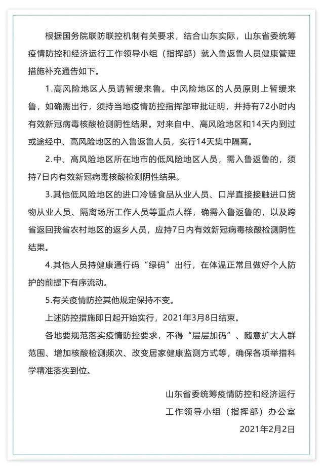 山东隔离政策最新调整与巷弄深处的独特风味探索