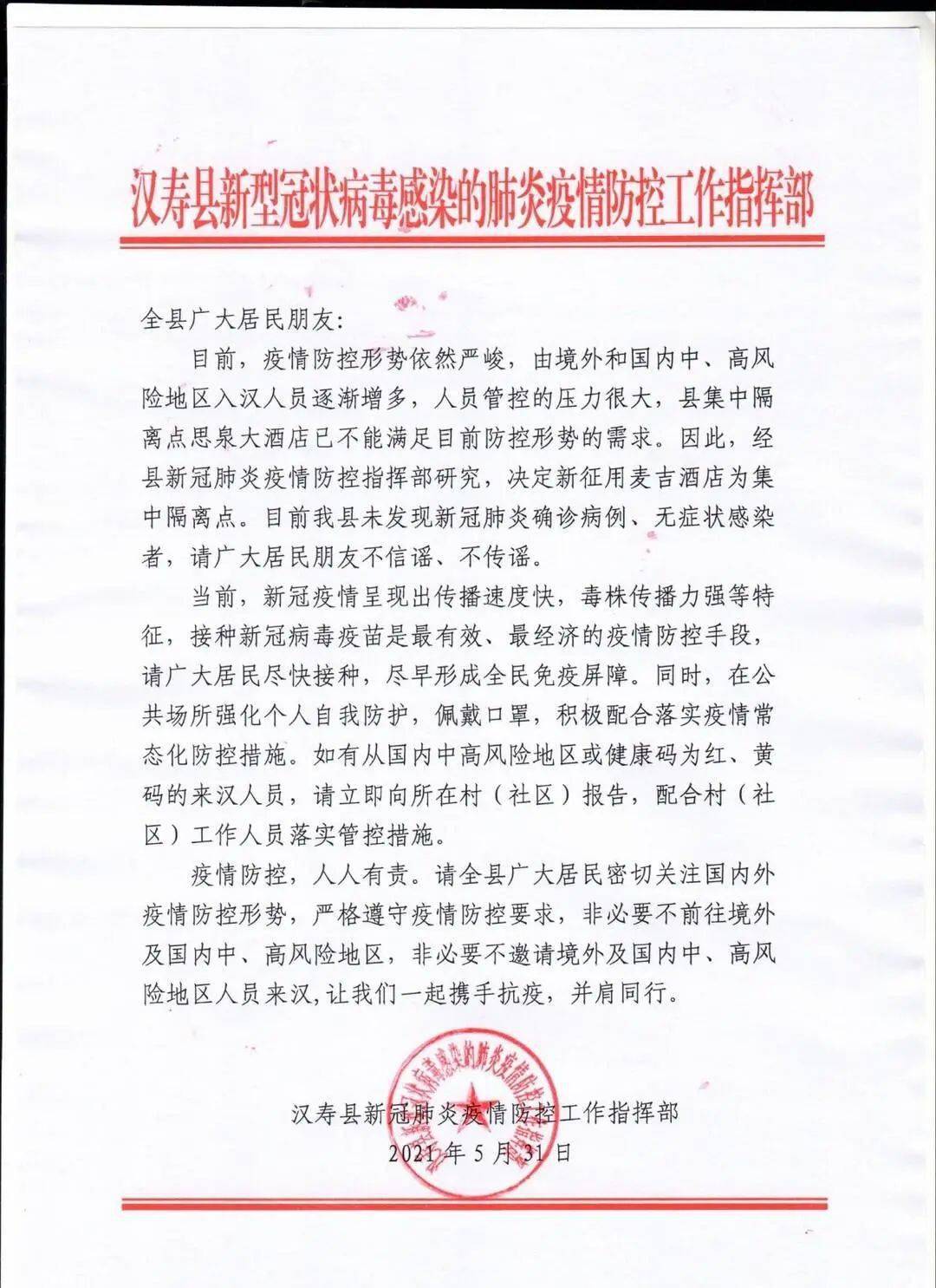 汉寿最新肺炎动态及观点阐述解析