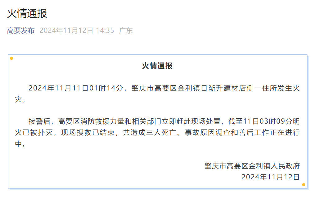 肇庆火灾最新情况概述与论述文分析