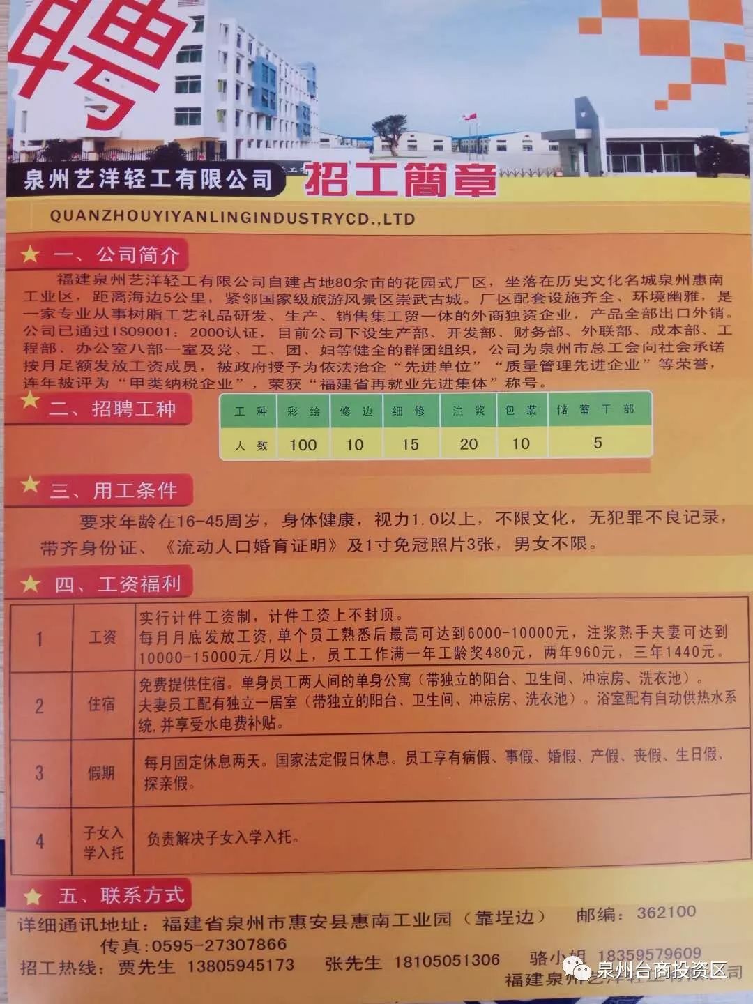 莒县招工信息更新，春风十里助力求职路