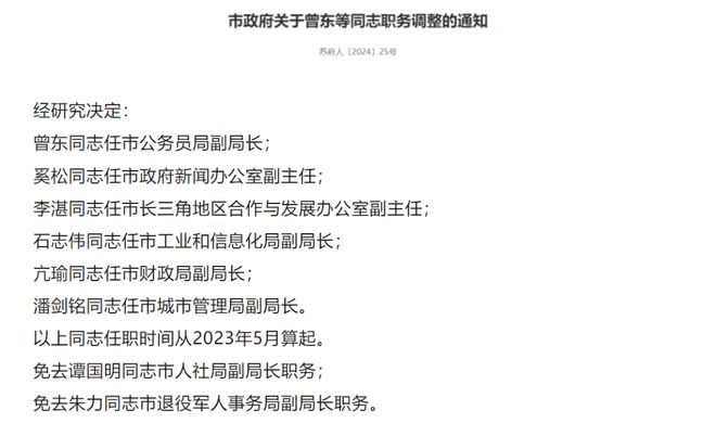 从江最新人事任免，变化中的机遇与成长力量之探索