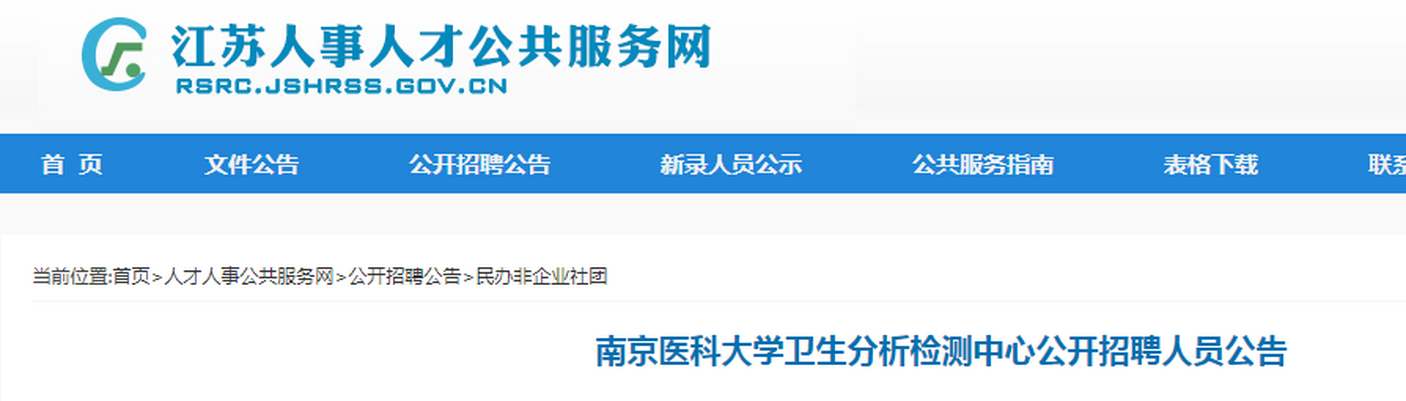 南京医学检验最新招聘资讯