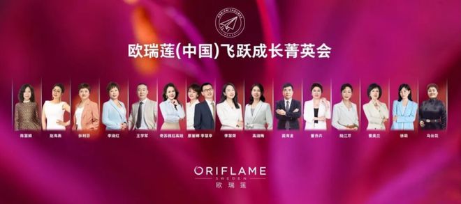 欧瑞莲公司多元发展与创新驱动的企业形象介绍