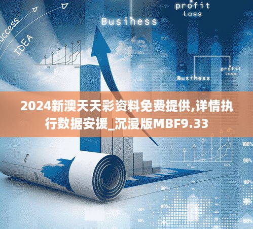 2024天天彩全年免费资料下载,灵活性执行方案_ESB49.759DIY版