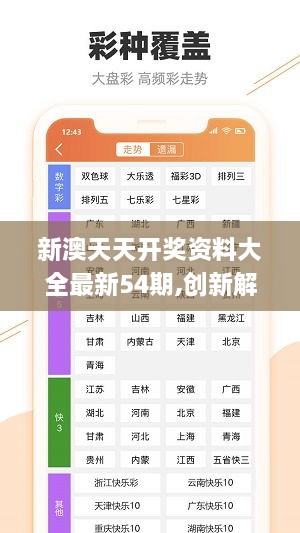 2024新澳天天开好彩大全78期,全身心解答具体_QOD49.290数线程版