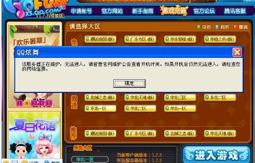炫舞维护公告最新更新 2024年版本