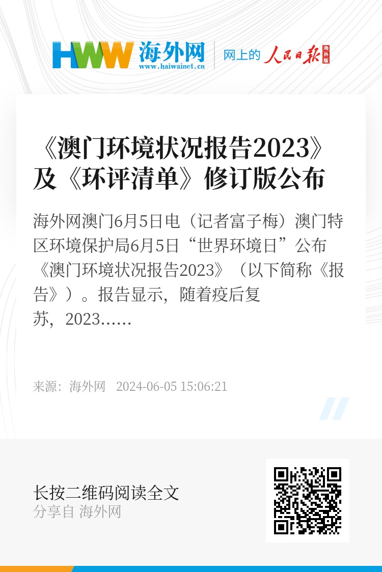 新澳门正版资料免费公开查询,机制评估方案_ZQI49.914远程版