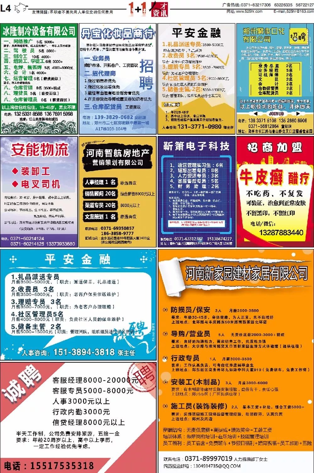 良乡最新双休招聘信息,良乡最新双休招聘信息📢🚀