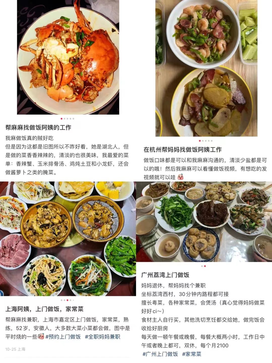 榆林做饭阿姨最新招聘启事信息