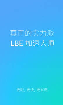 LBE加速大师最新版使用指南及潜在风险警示，防止违法犯罪问题发生