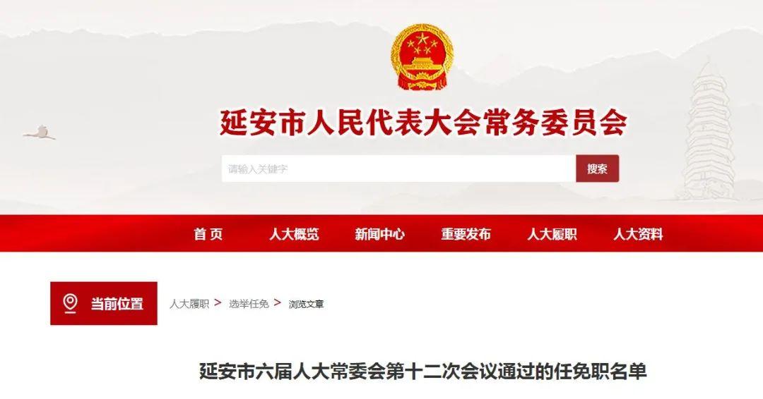 延安各县最新人事任免及科技产品介绍概览