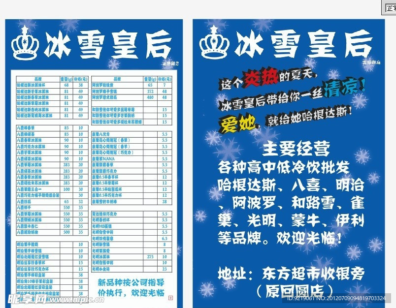 最新冰雪皇后价格表深度分析与观点阐述