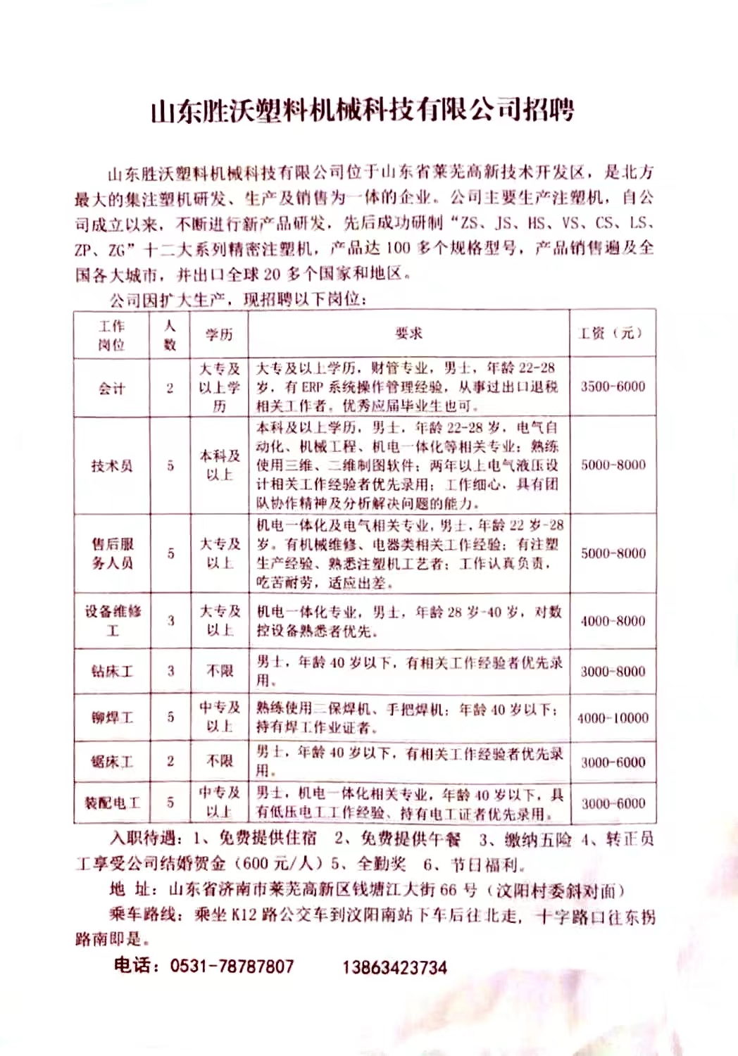 山东注塑最新招聘信息探索，巷弄深处的小店揭示职业机遇