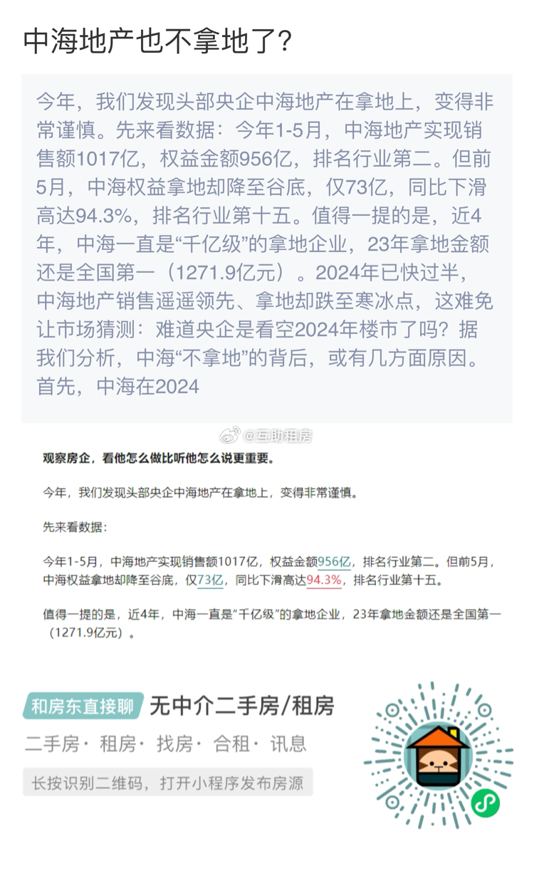 中海地产最新投诉电话及投诉指南