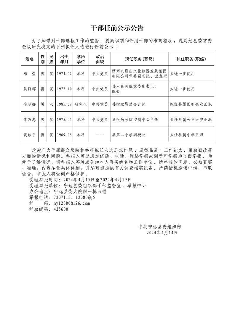 英山干部任前公示及其背后的温馨故事揭秘