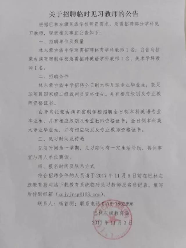 巴林左旗最新招聘信息及动态更新