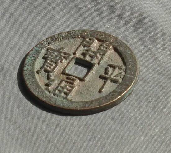 开平通宝最新交易价格概览