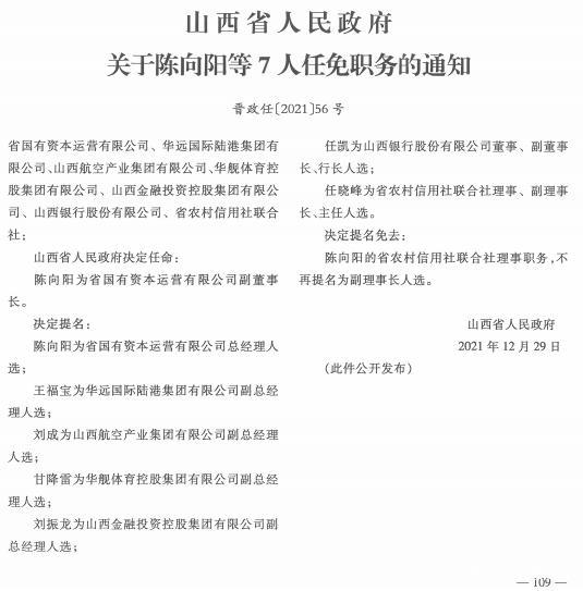 奉节最新人事任免引领科技新纪元，高科技产品体验之旅 2016