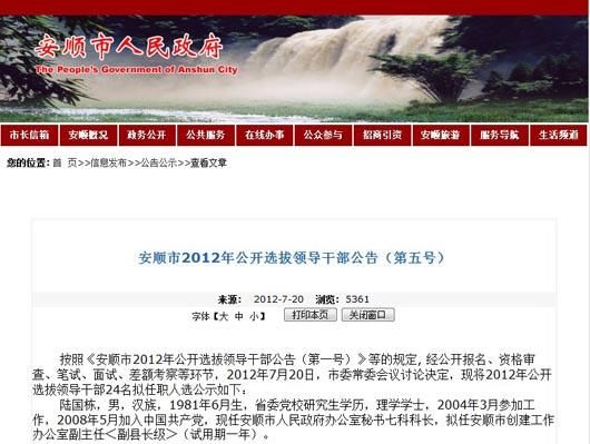 安顺最新干部任职公示，一批新任领导亮相名单公布