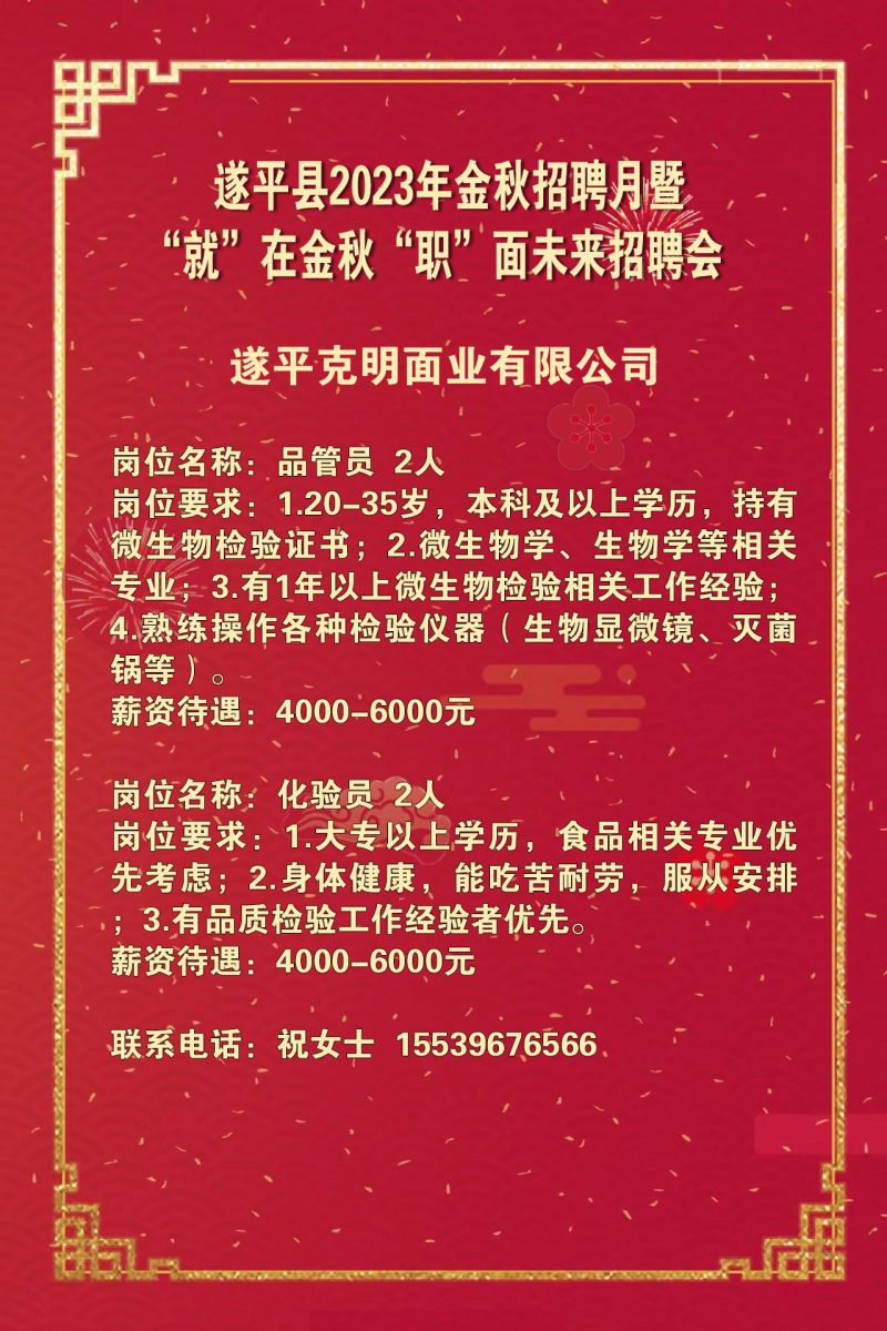 遂平最新招聘信息更新速递