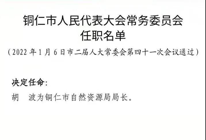 贵州人事任免最新动态，自然美景下的探索之旅