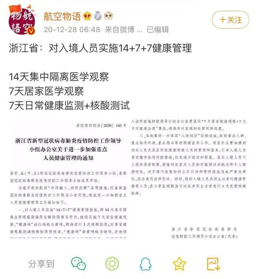 山东隔离28天政策详解，最新规定与步骤指南