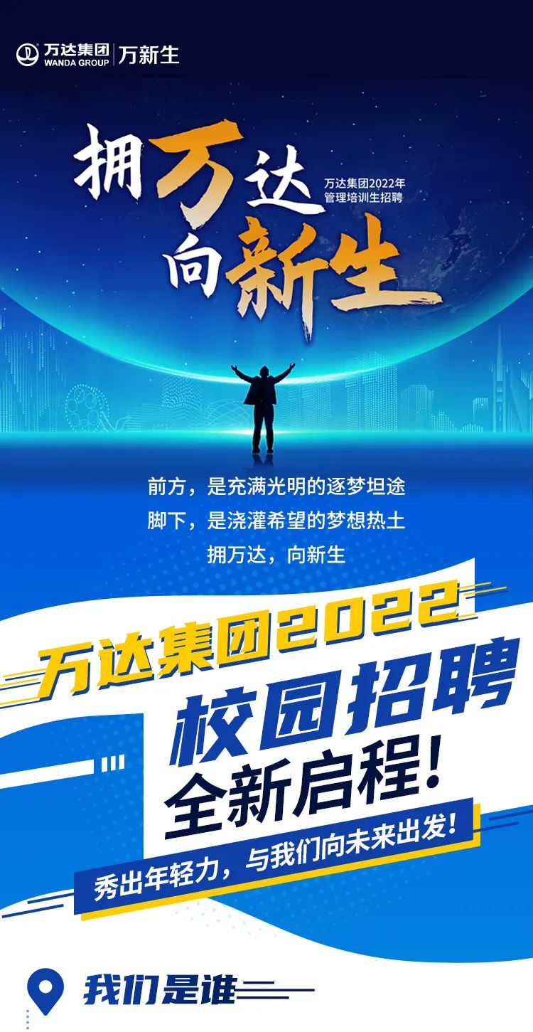 西安万达招聘最新动态更新，职位空缺及招聘公告