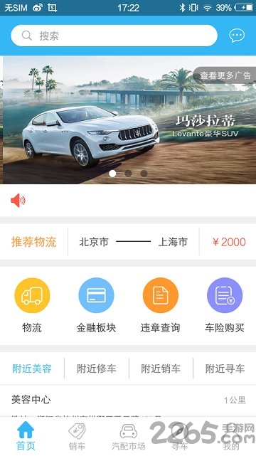 天地车盟最新版本的探索，特性优势与下载指南