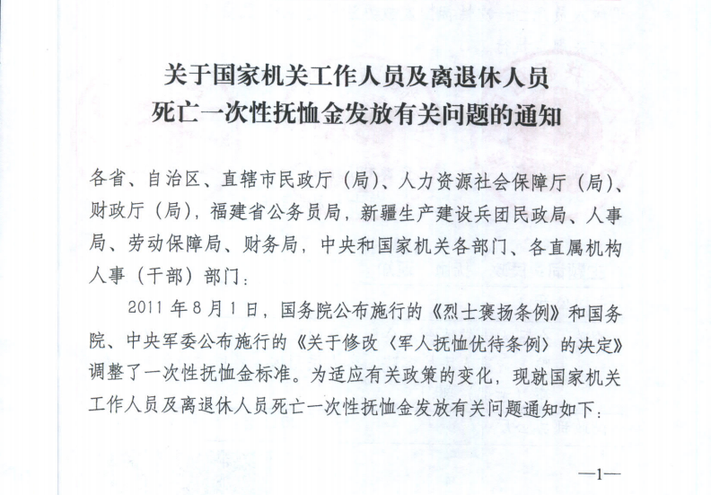 企业丧葬费抚恤金最新规定详解及政策更新通知
