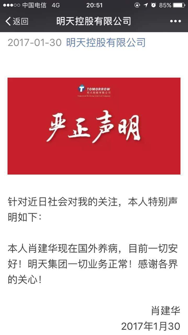 肖建华明天系最新动态更新